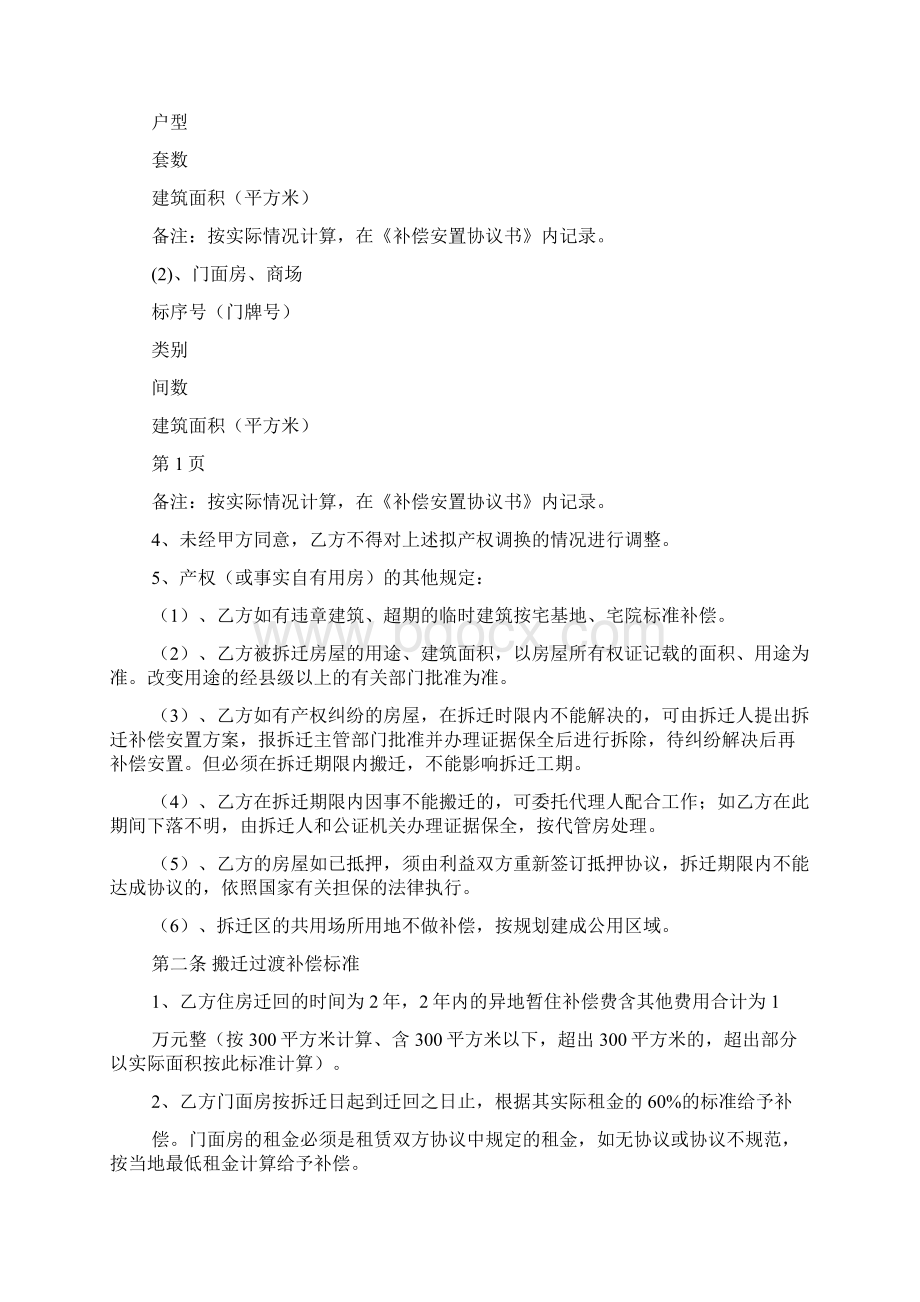 关于房屋拆迁安置意向书.docx_第2页