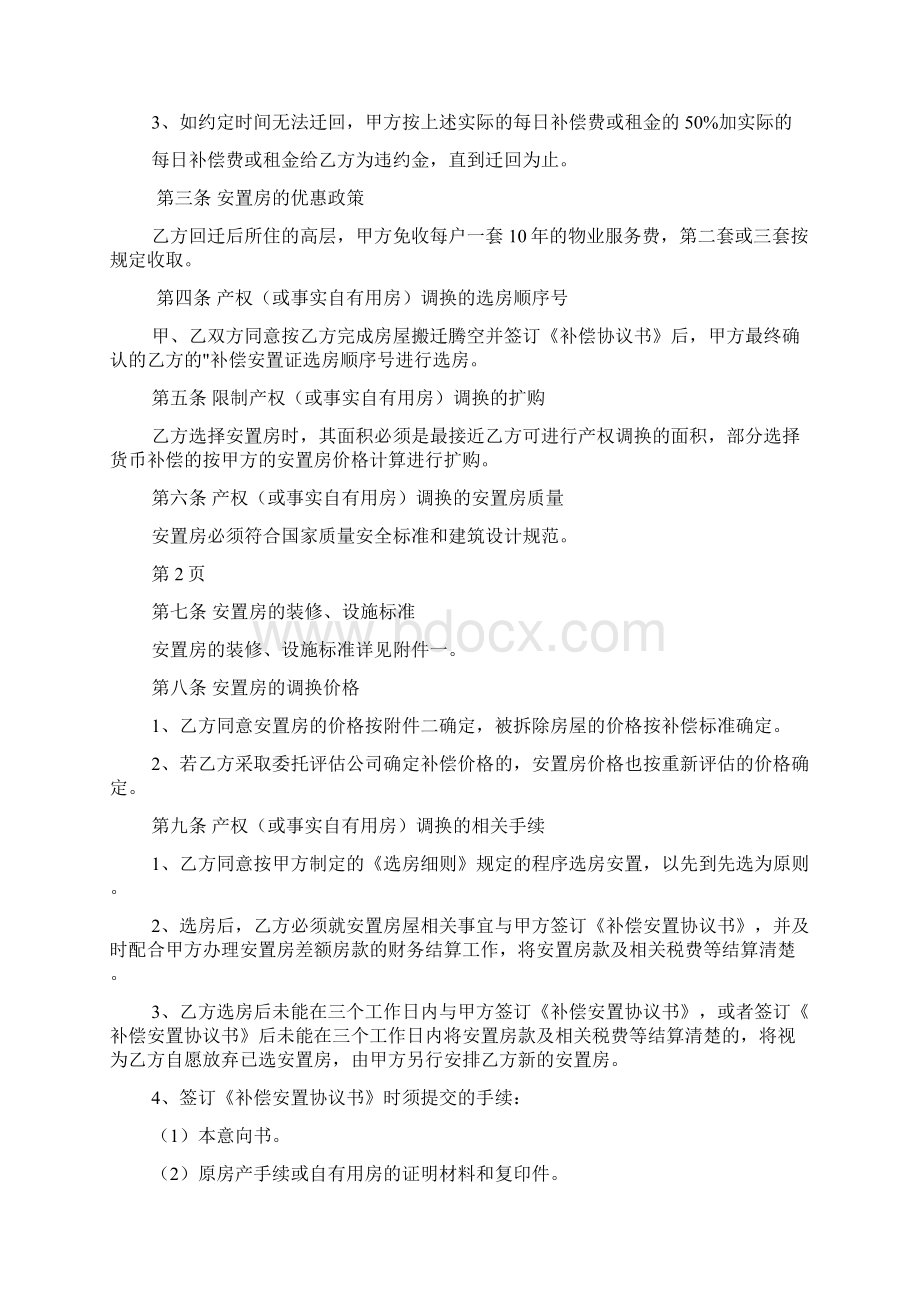 关于房屋拆迁安置意向书.docx_第3页