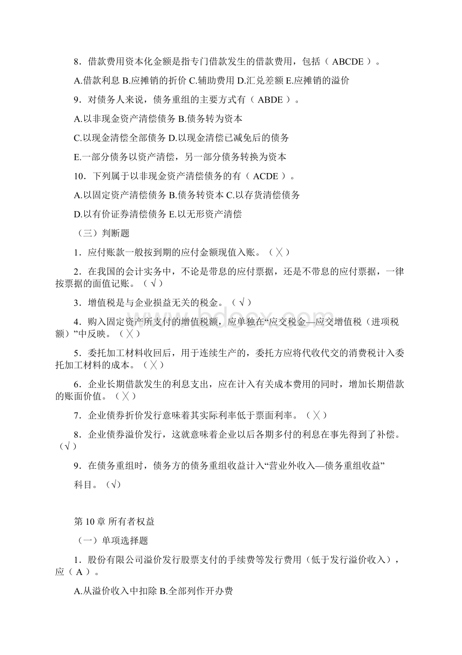 最新《中级财务会计》复习题及答案.docx_第3页