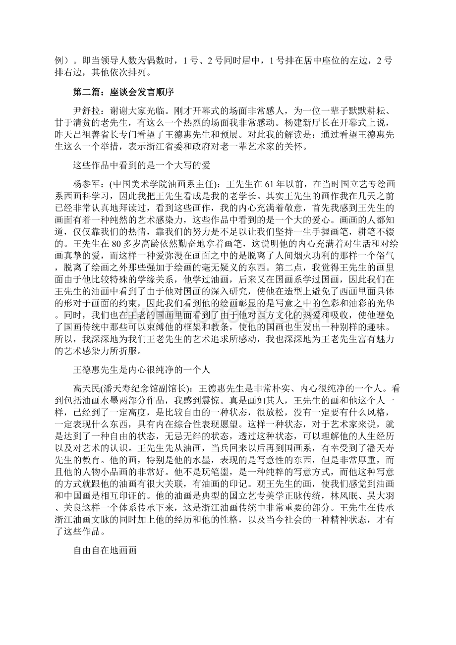 会议发言顺序精选多篇.docx_第2页