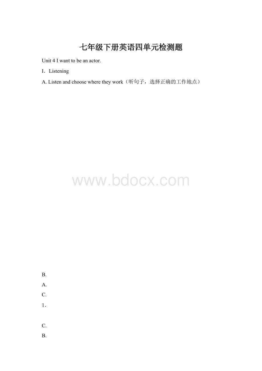 七年级下册英语四单元检测题.docx