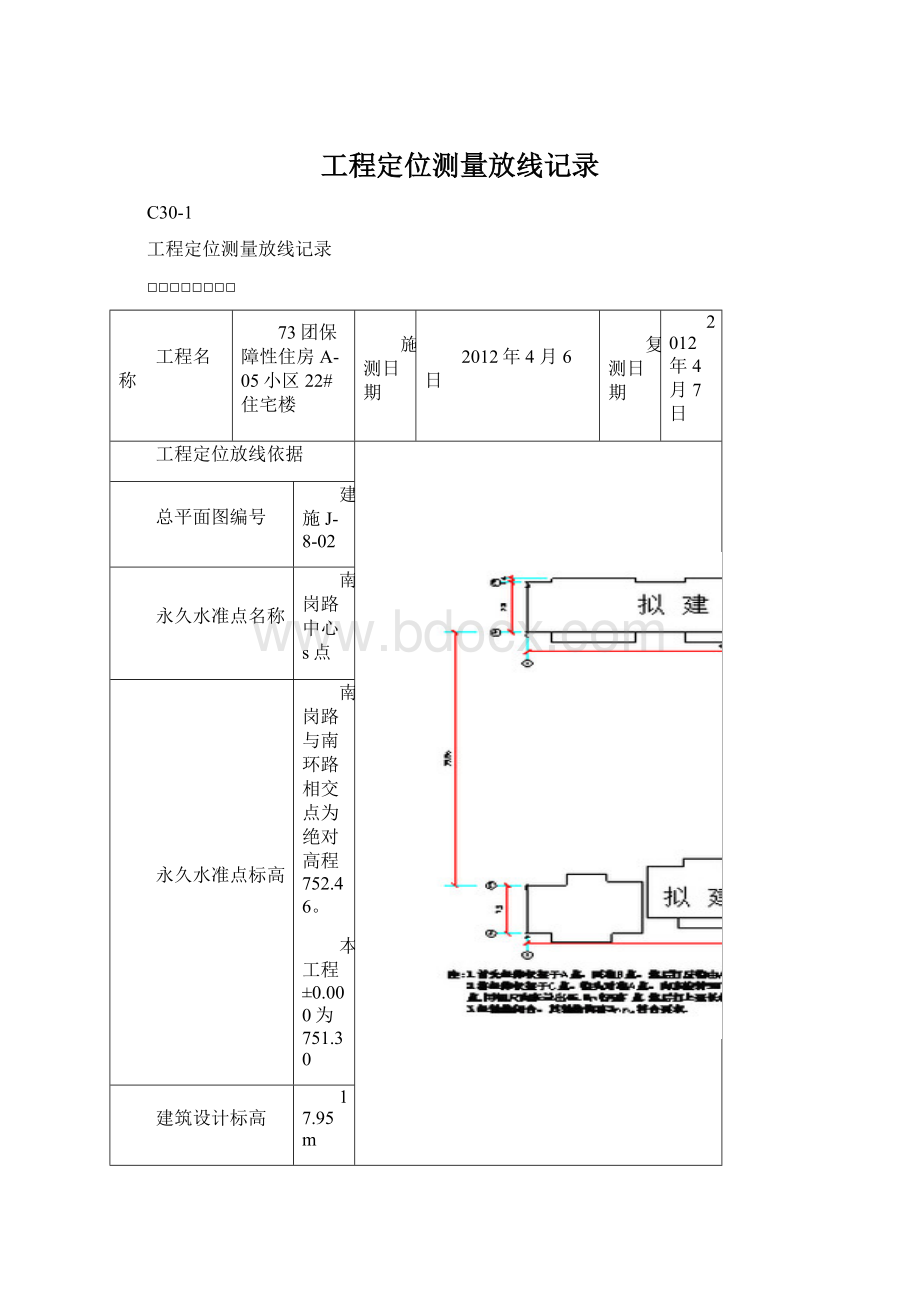 工程定位测量放线记录.docx