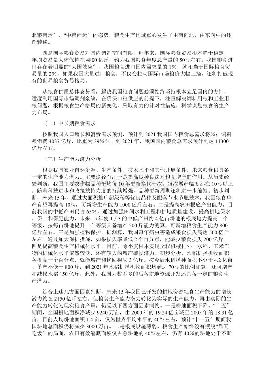 我国粮食生产能力规划及市场需求.docx_第2页