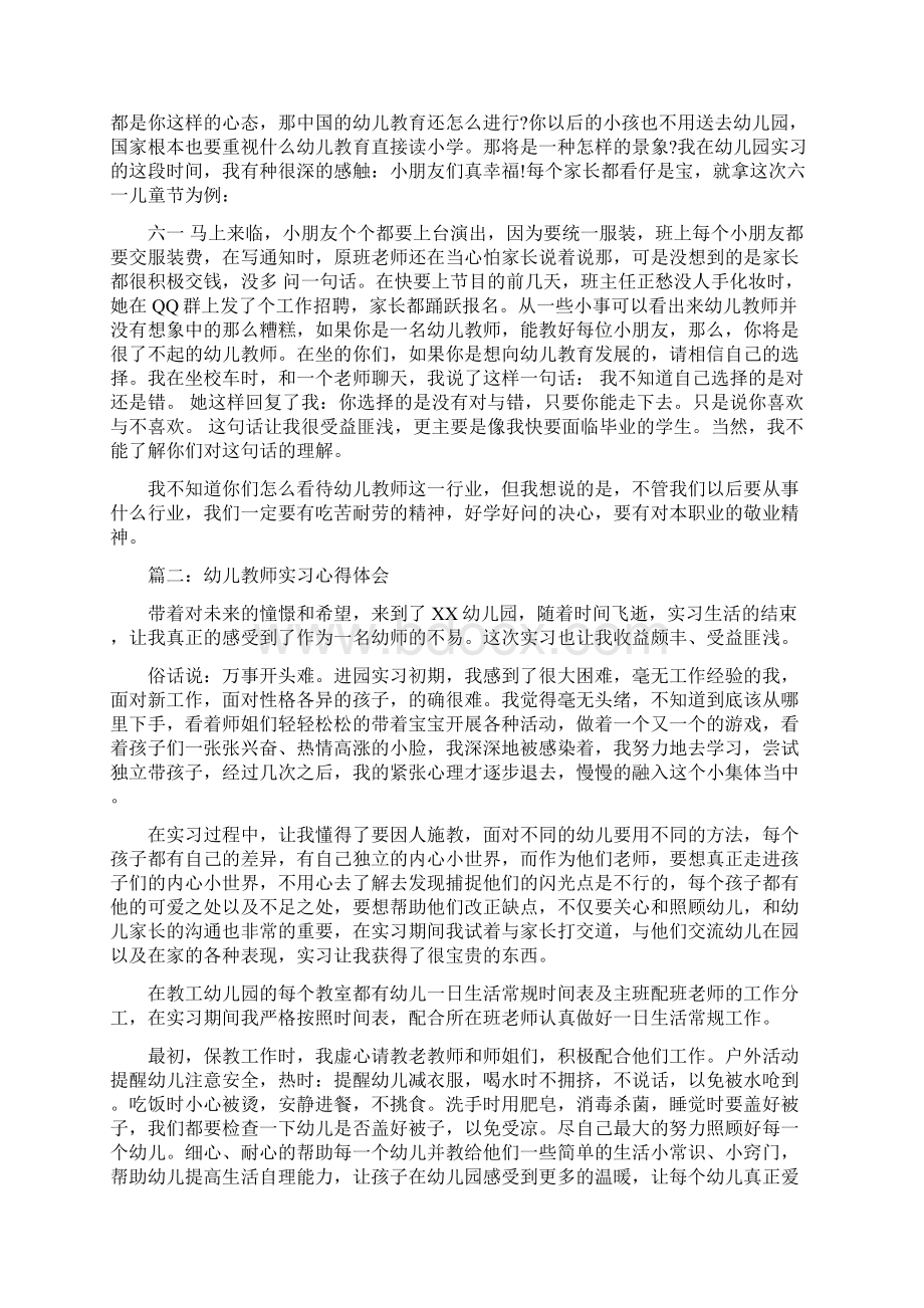 幼儿教师实习心得体会 范文.docx_第2页