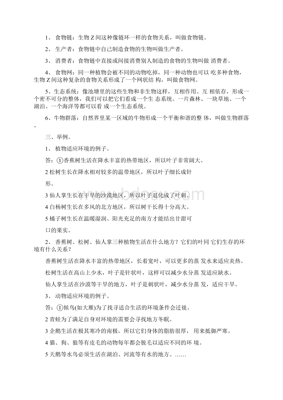 教科版小学五年级上册科学复习资料完整版docxWord文档格式.docx_第2页