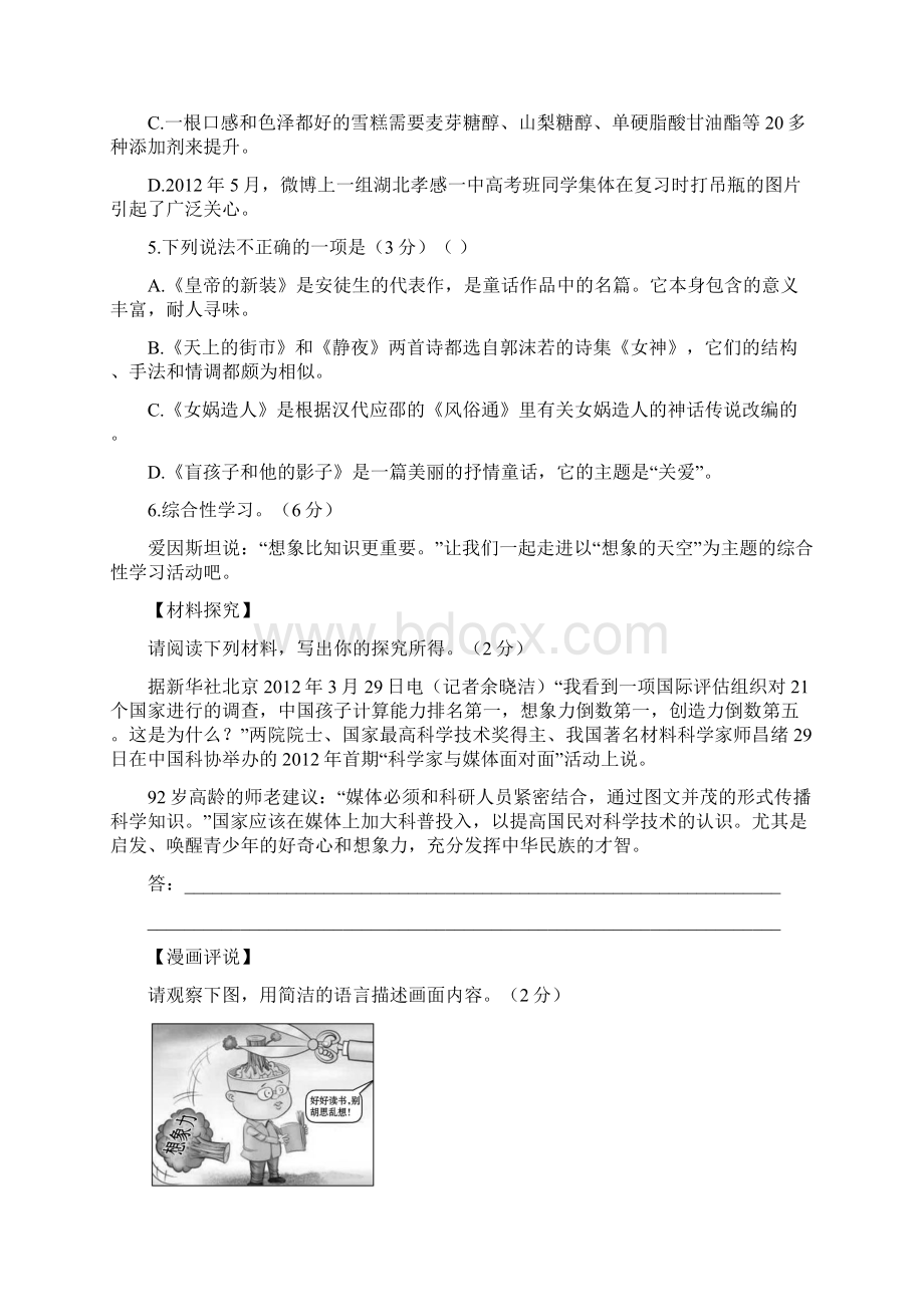 语文单元评价检测及答案六.docx_第2页