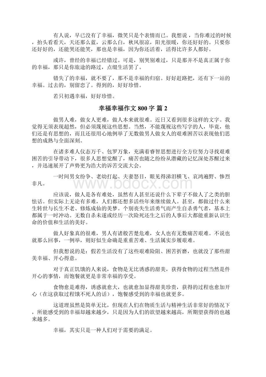 精选幸福幸福作文800字七篇.docx_第2页