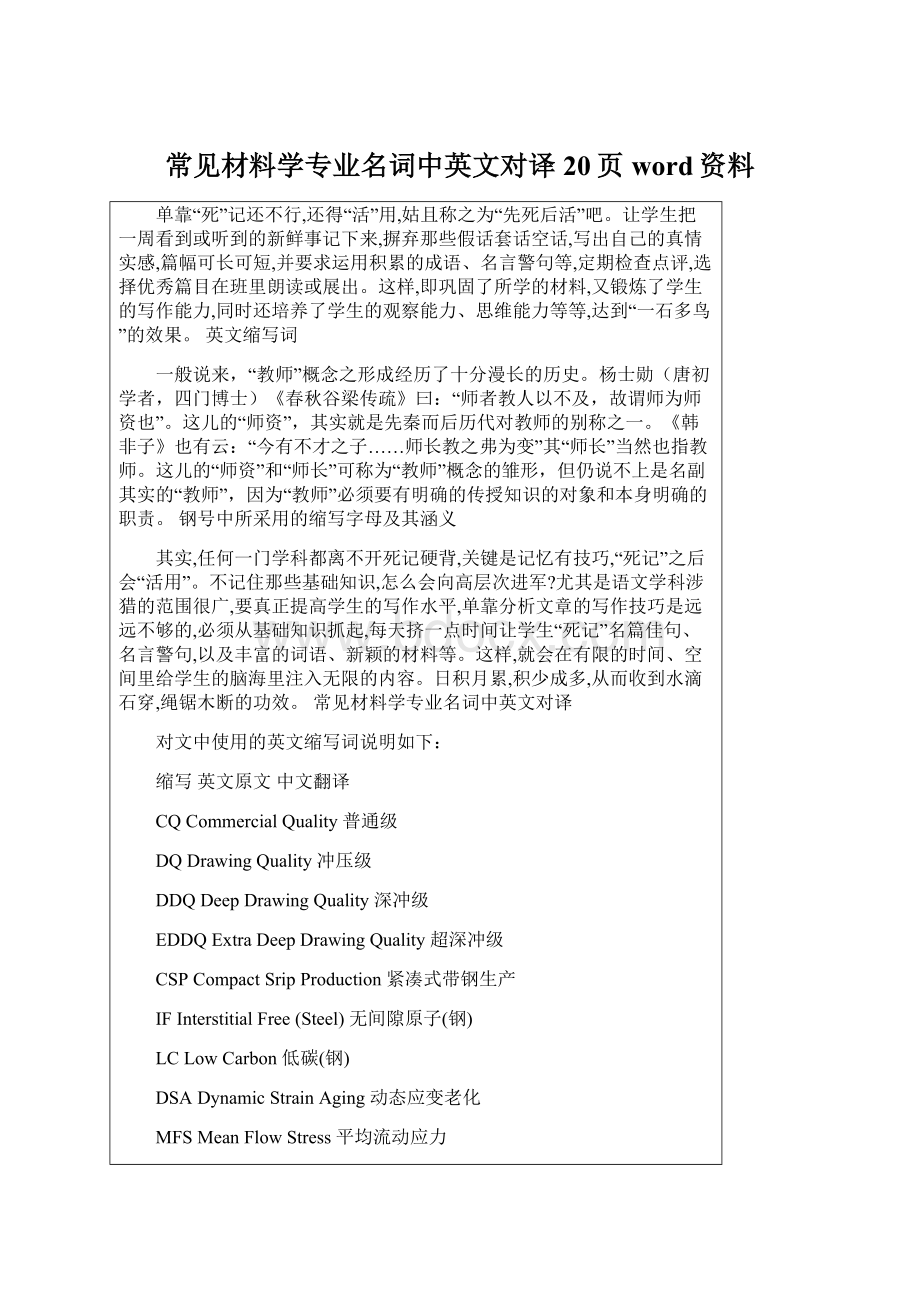 常见材料学专业名词中英文对译20页word资料.docx