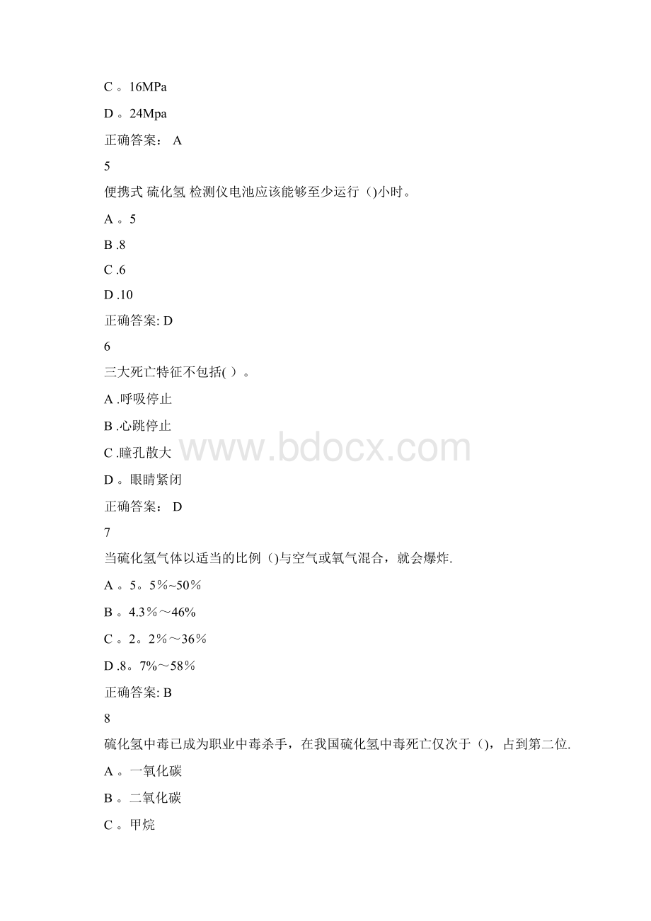 硫化氢题库.docx_第2页