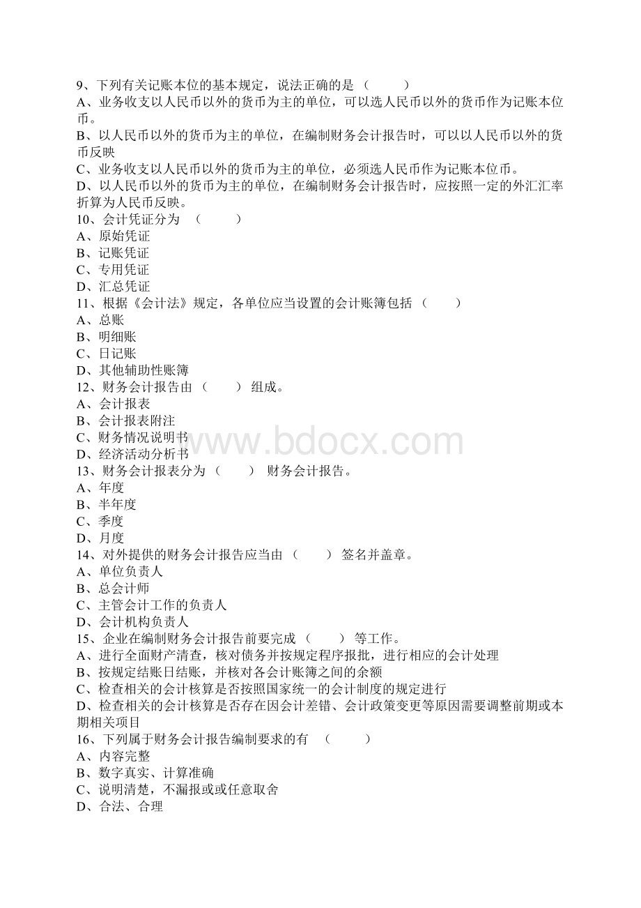 会计从业考试《财经法规》多选精编题含答案1文档格式.docx_第2页