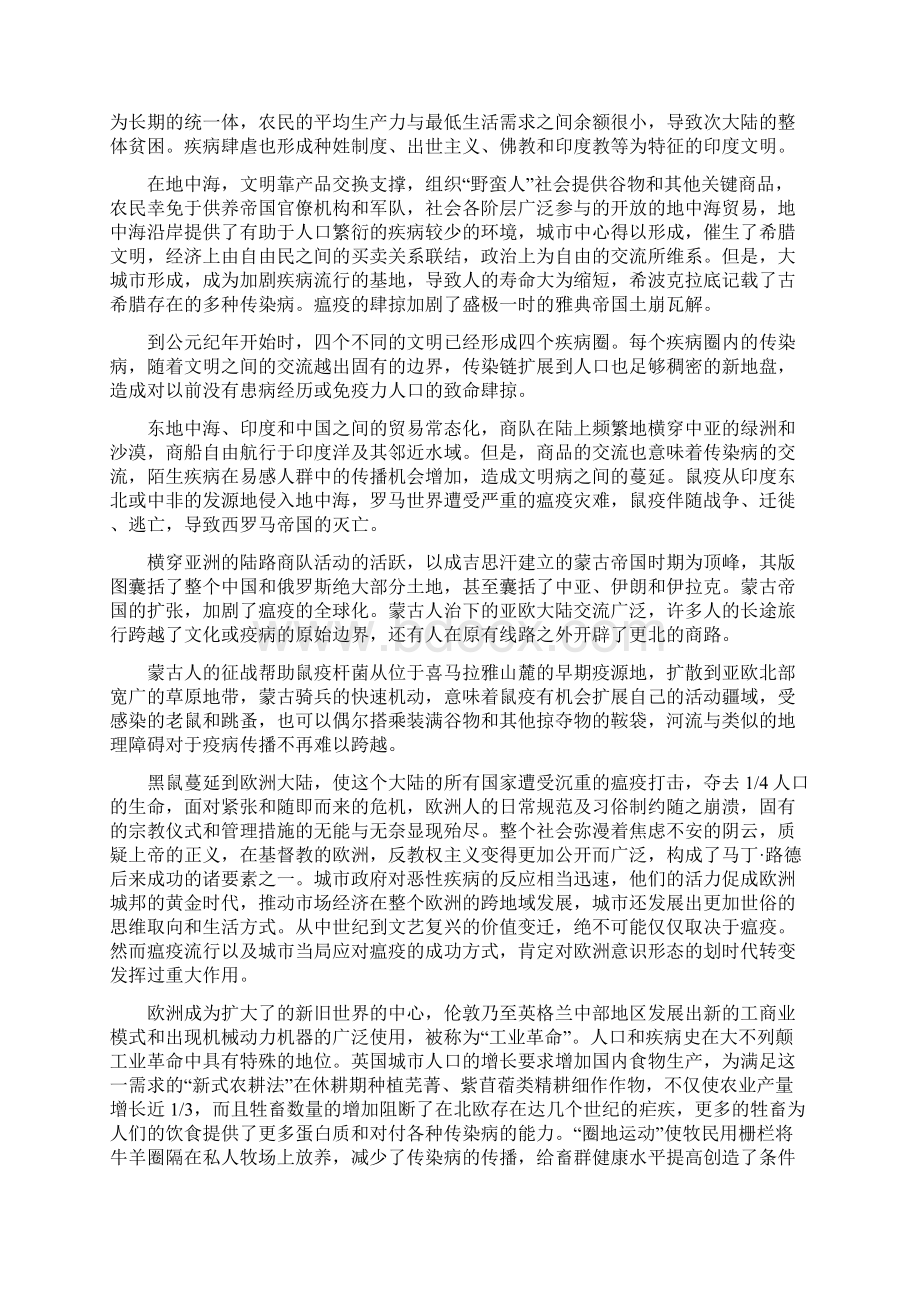 瘟疫与人类发展网络公开课6000字文字实录遴选公选笔试面试素养积淀Word文件下载.docx_第3页