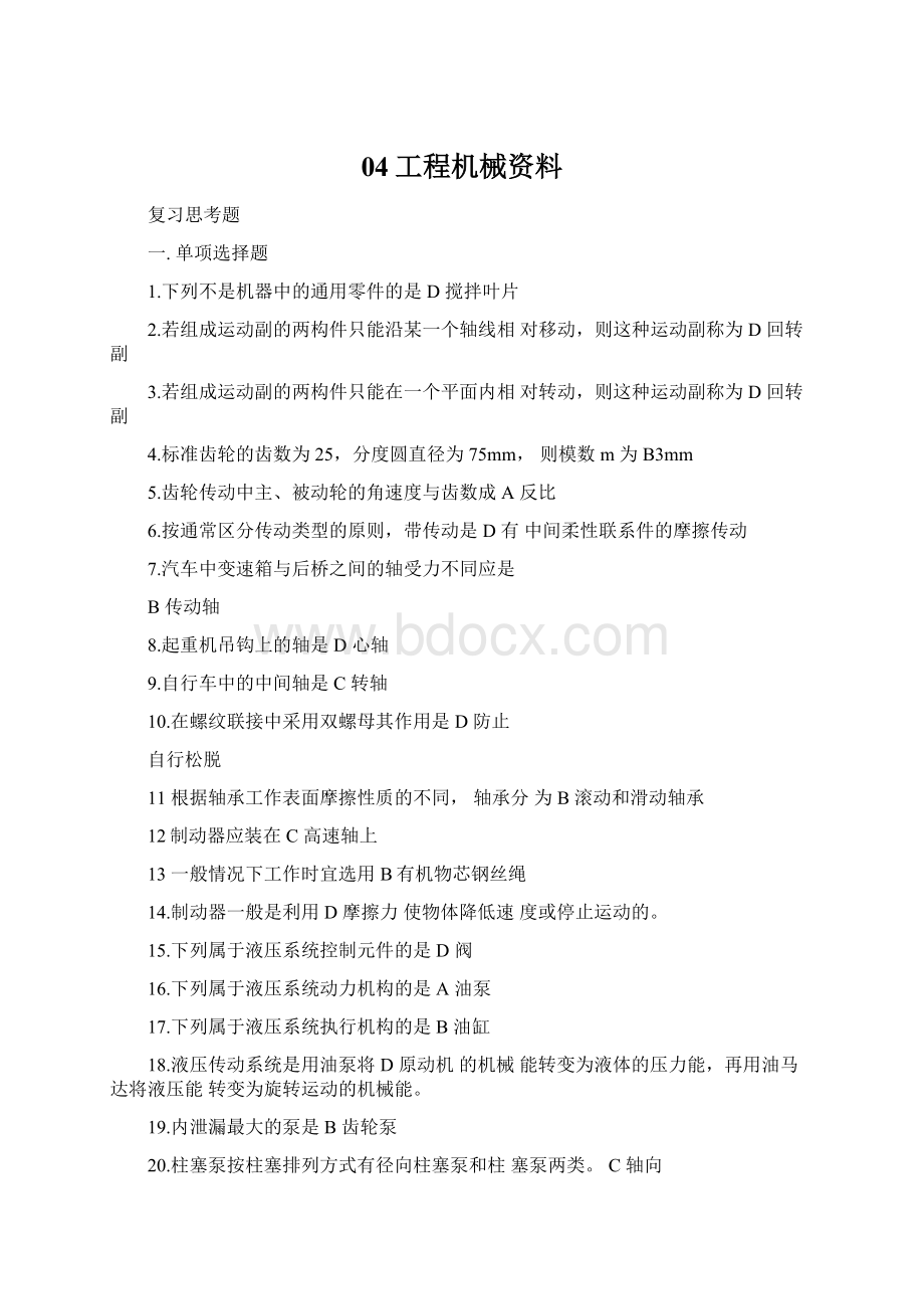 04工程机械资料Word格式文档下载.docx_第1页