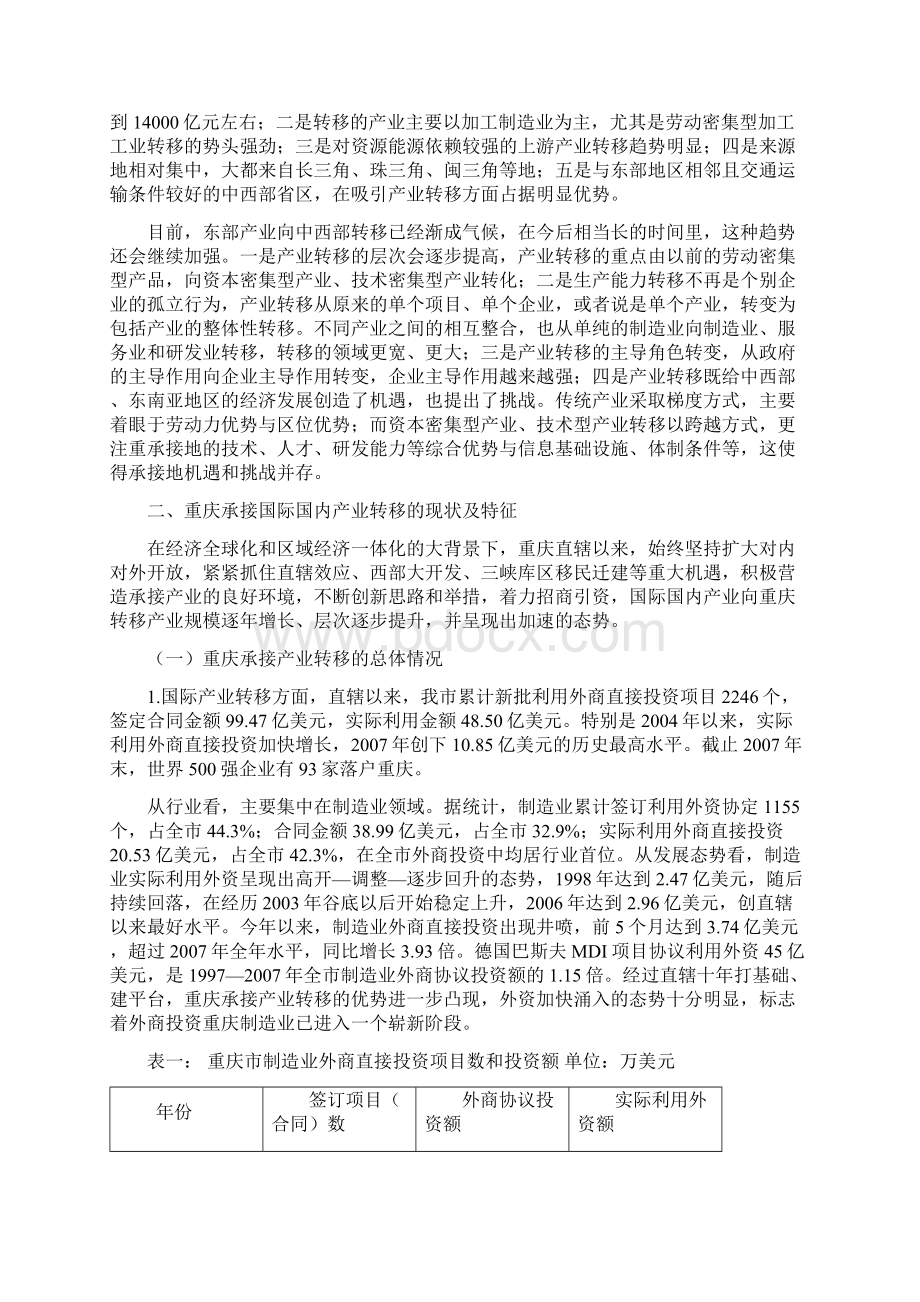 重庆承接产业转移存在的问题及对策研究.docx_第3页