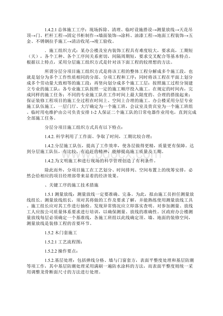 办公楼及综合楼室内装饰改造工程施工组织设计方案.docx_第3页