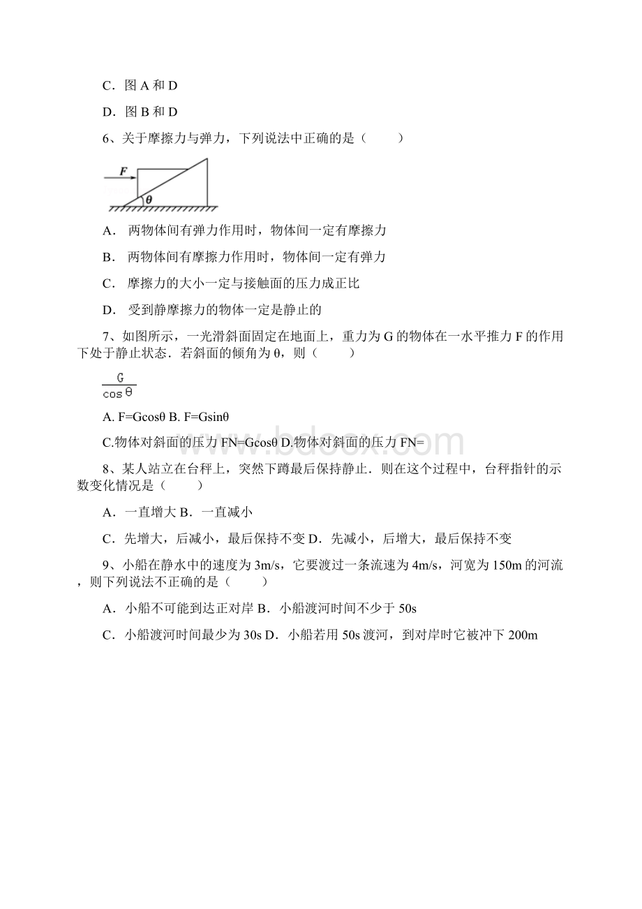 年高一物理寒假作业附答案Word文件下载.docx_第2页