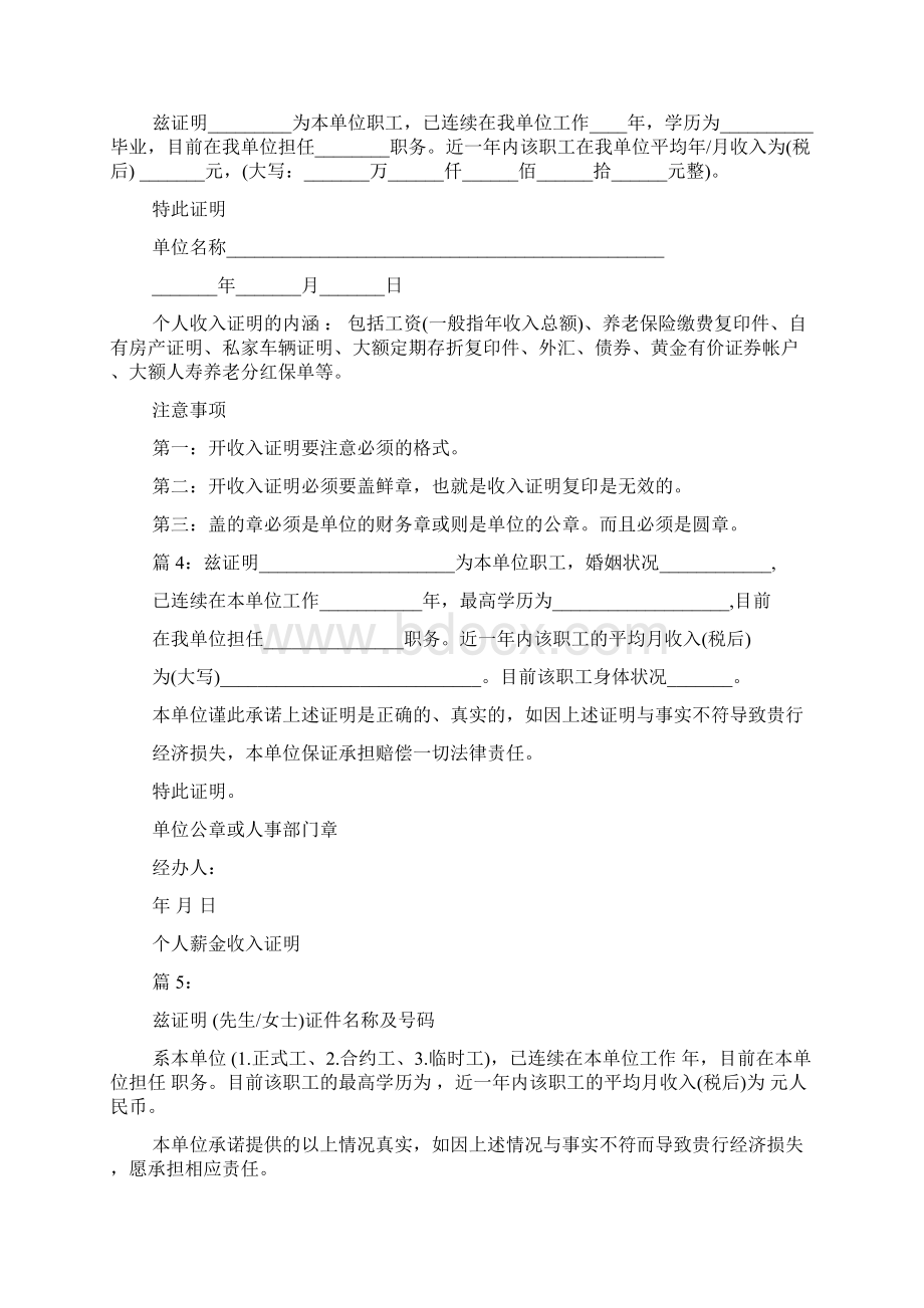 收入证明书范文大全集锦.docx_第2页