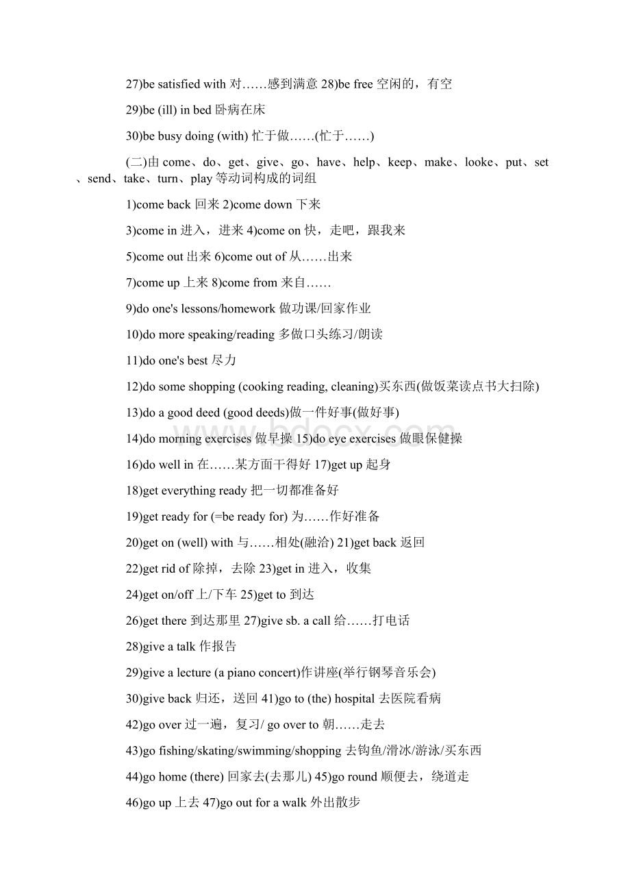 初中英语常用词组500个汇编.docx_第2页