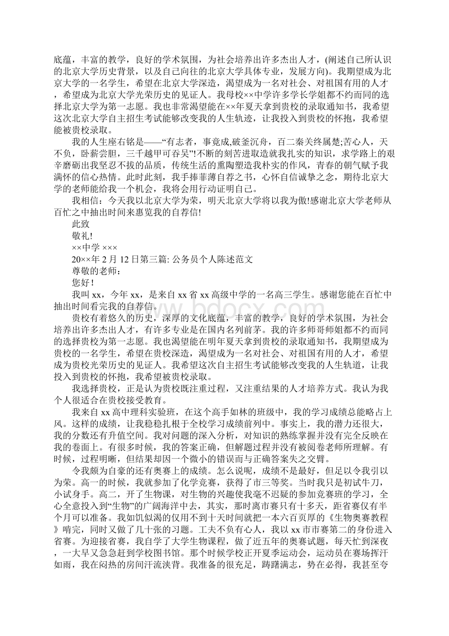 公务员个人陈述范文七篇Word格式.docx_第2页