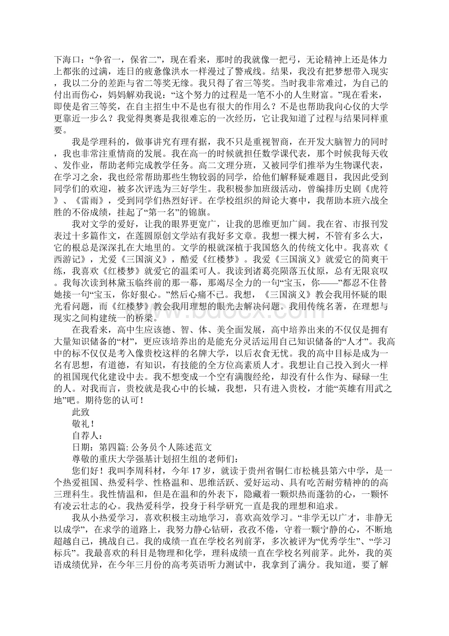 公务员个人陈述范文七篇Word格式.docx_第3页