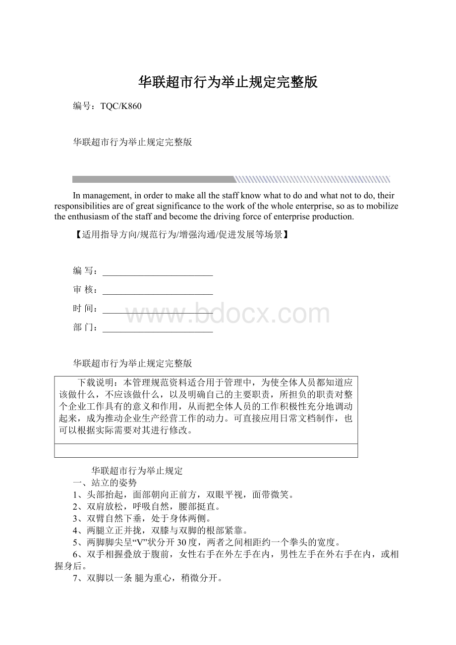 华联超市行为举止规定完整版.docx_第1页