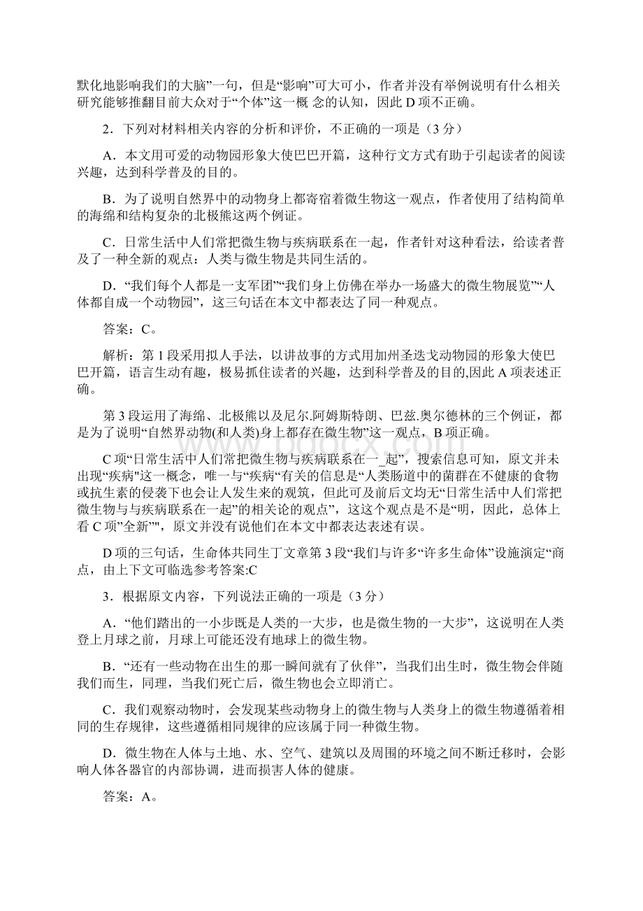 海南卷语文精析.docx_第3页