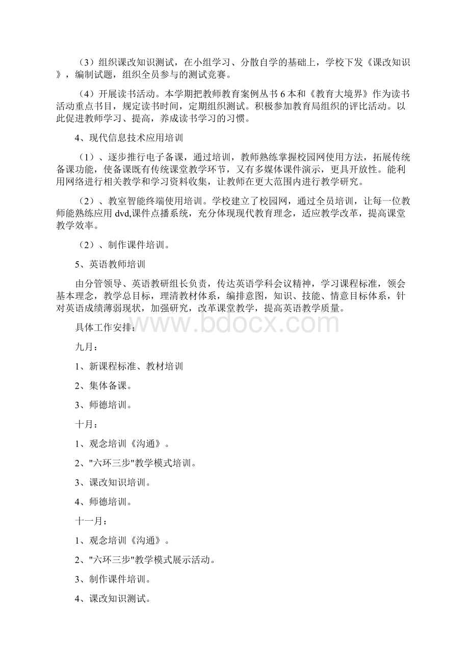 校本培训工作计划Word文档格式.docx_第2页