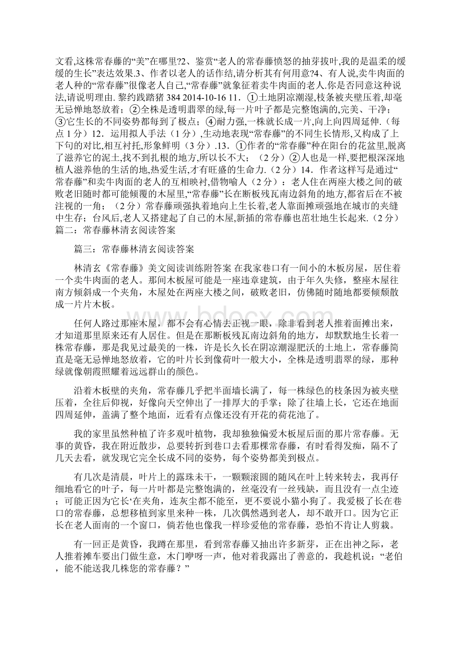 常春藤林清玄阅读答案.docx_第2页