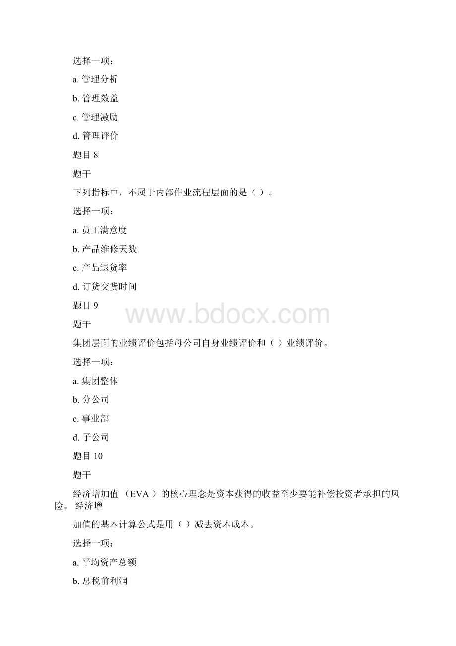 企业集团财务管理形考任务四.docx_第3页