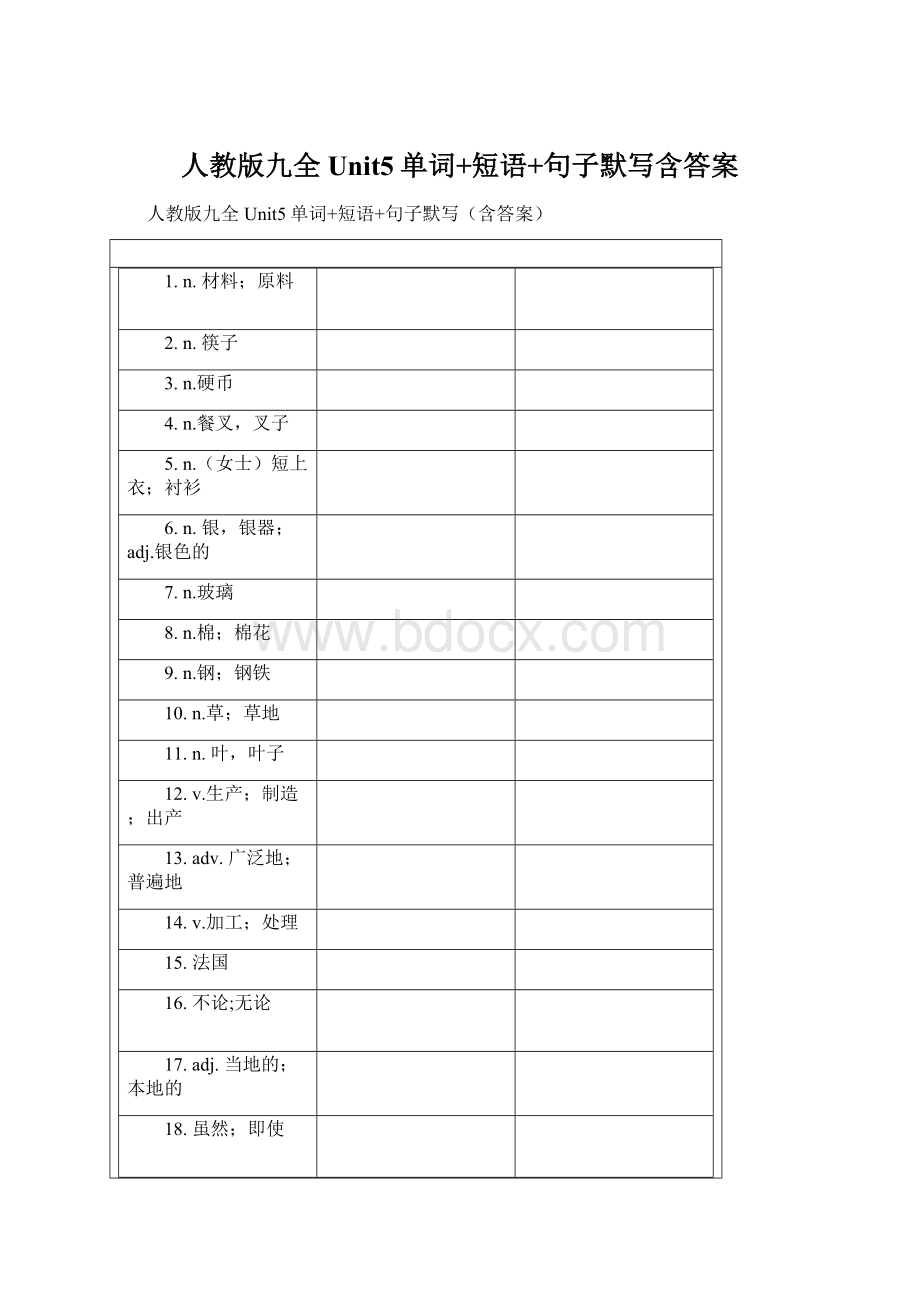 人教版九全Unit5单词+短语+句子默写含答案Word文档下载推荐.docx_第1页