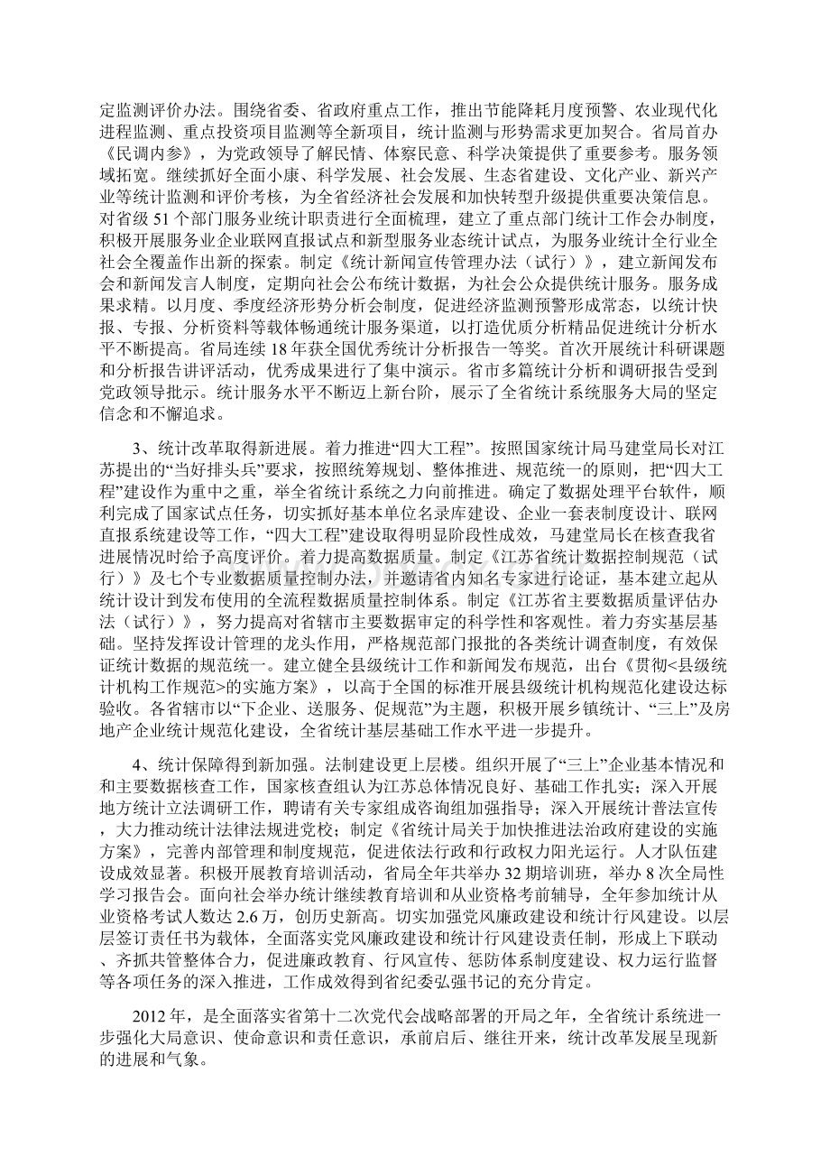 徐劼725工作推进会文档格式.docx_第2页