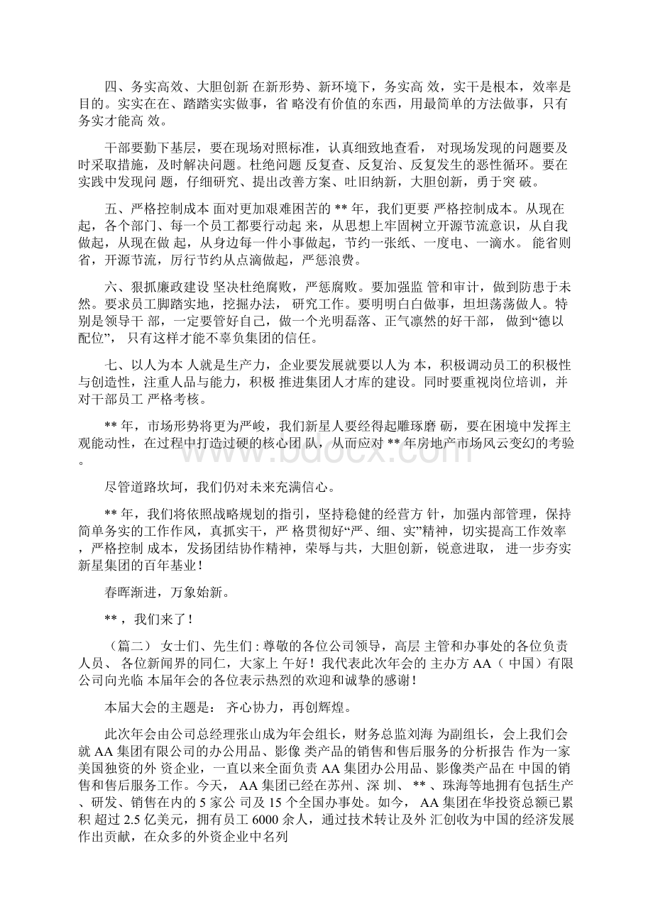 消防安全自评报告五篇.docx_第2页