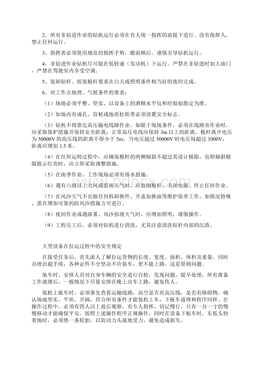 旋挖钻机岗位安全操作常识教学内容.docx_第3页