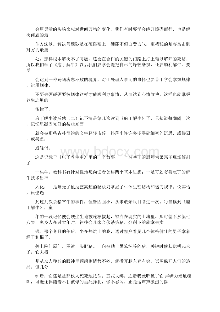 庖丁解牛读后感800字.docx_第3页