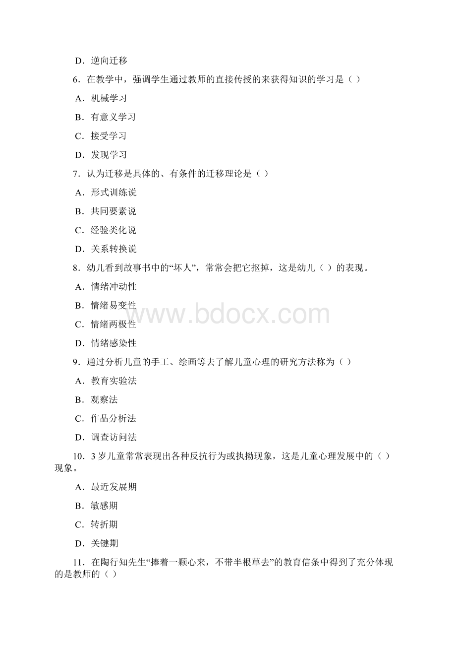 幼儿教师招聘考试试题附答案.docx_第2页