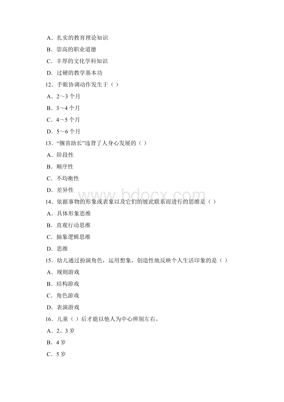 幼儿教师招聘考试试题附答案.docx_第3页