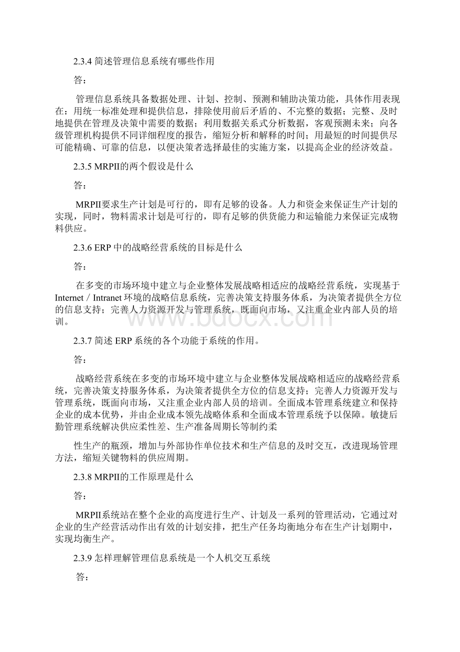 信息管理系统问答题.docx_第3页