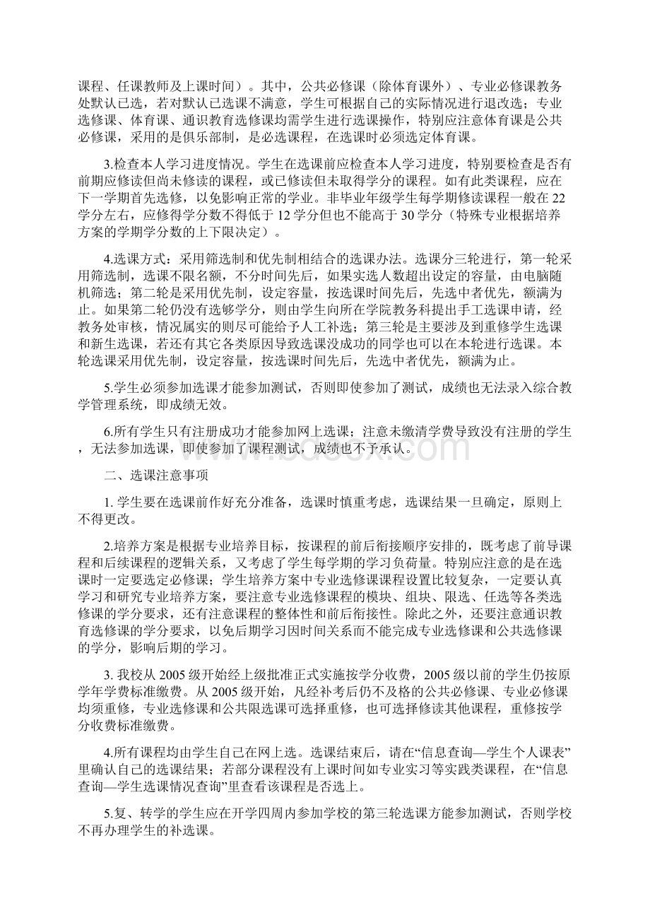 杭州师范大学选修课管理办法.docx_第3页