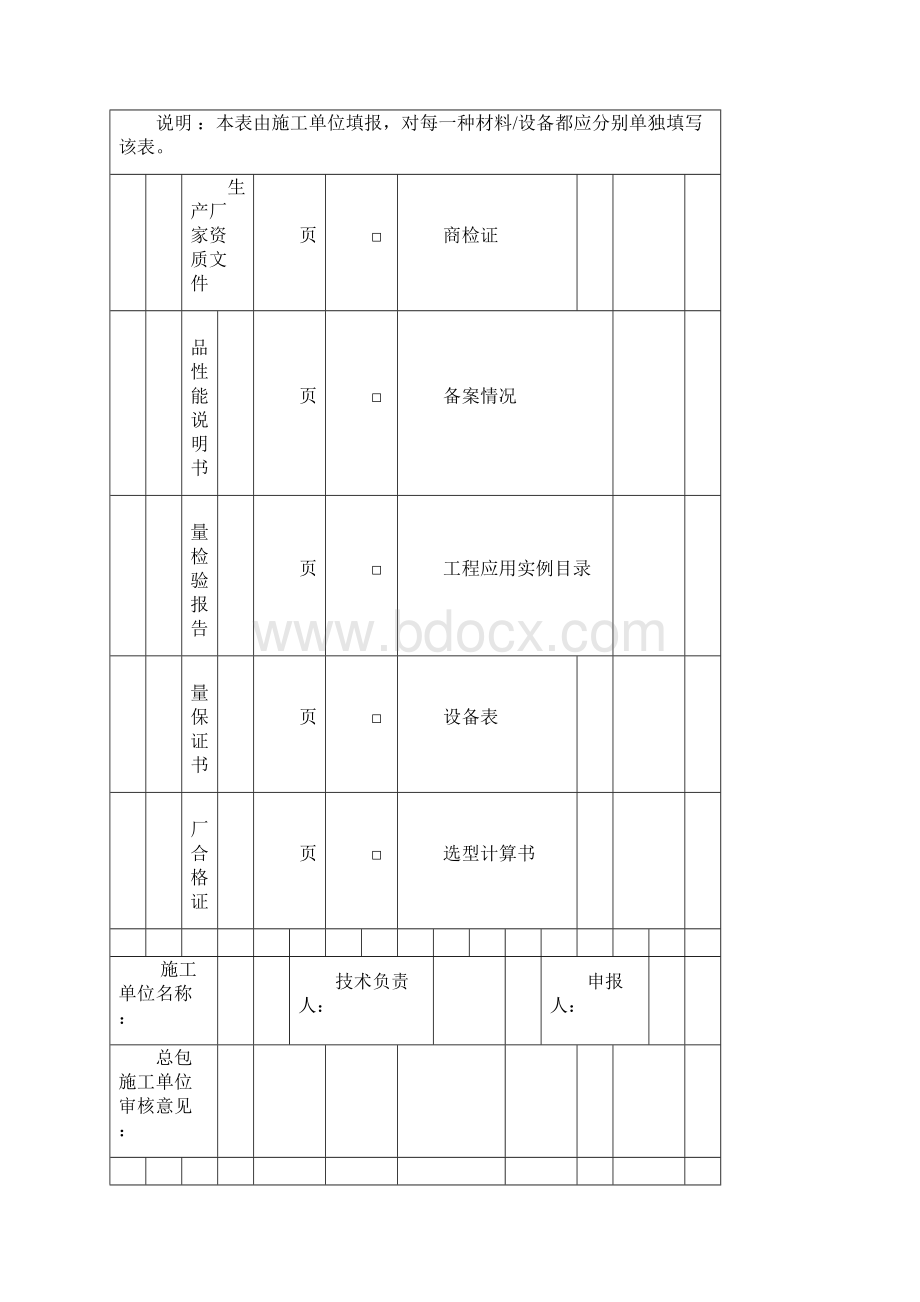 乙供材料设备送审表.docx_第3页