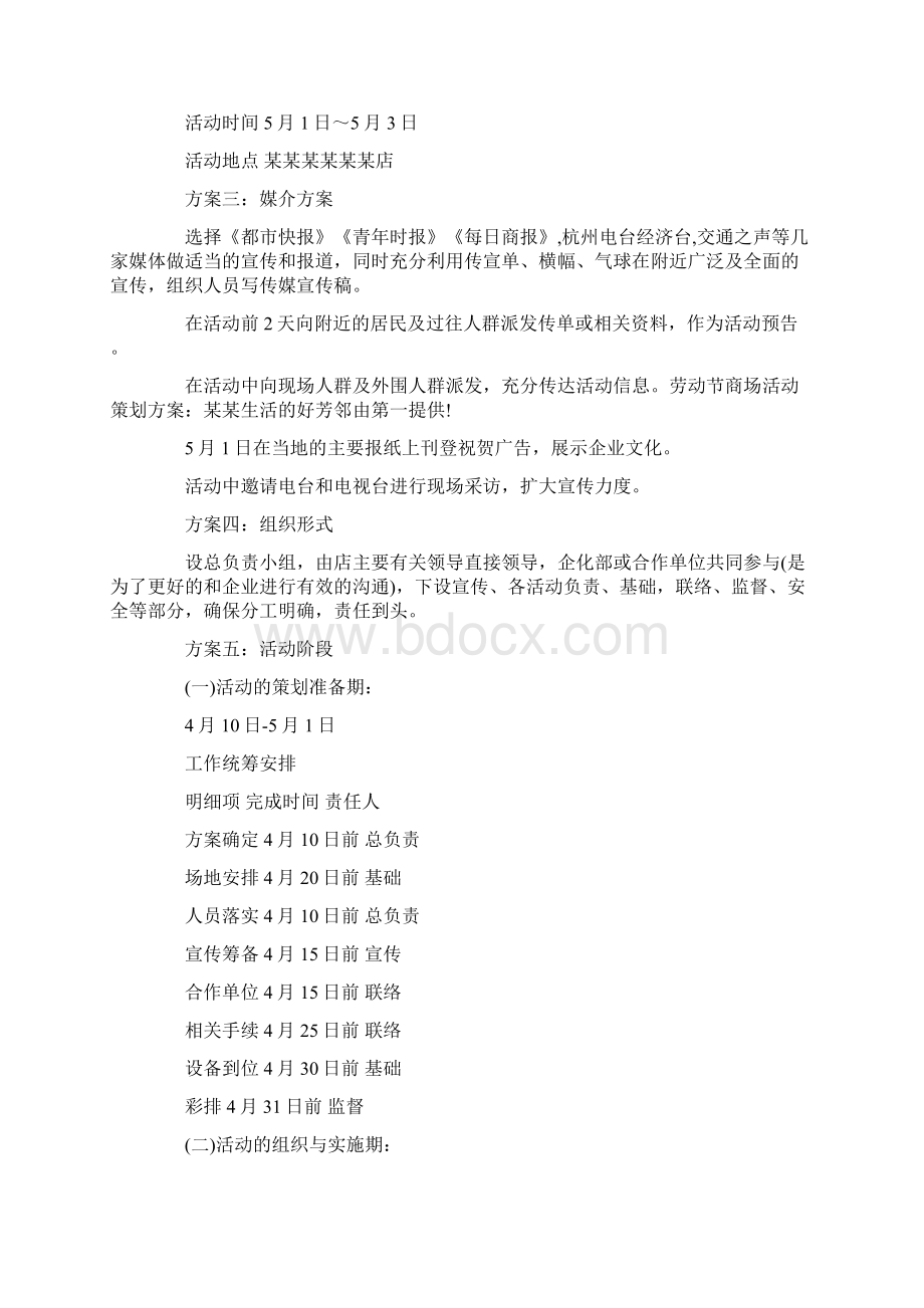 经典的大型商场促销活动方案范文.docx_第3页