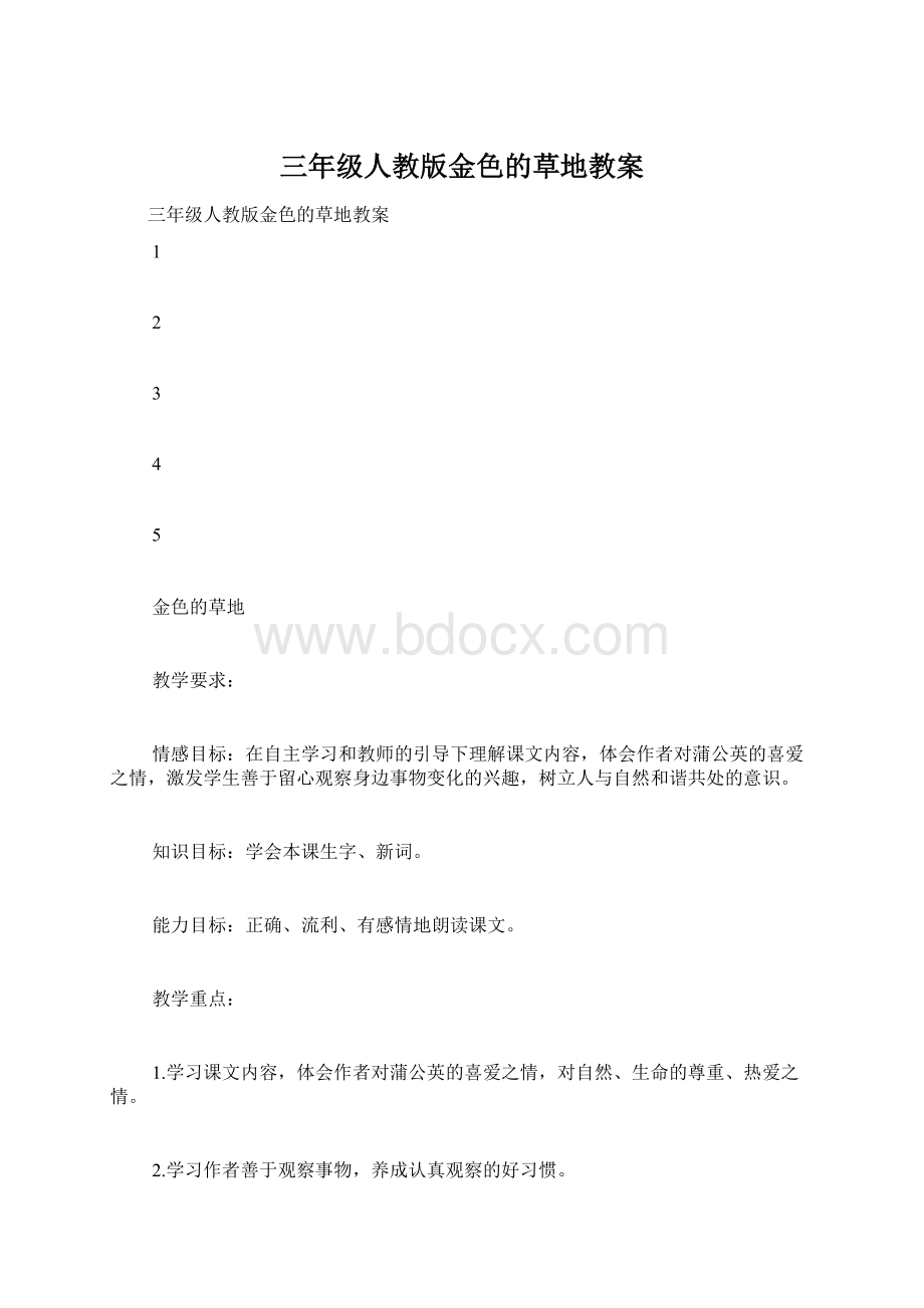 三年级人教版金色的草地教案Word文档格式.docx