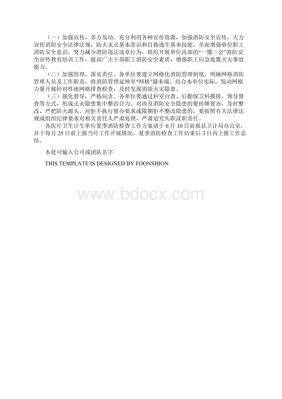 消防安全检查工作方案完整版.docx_第3页