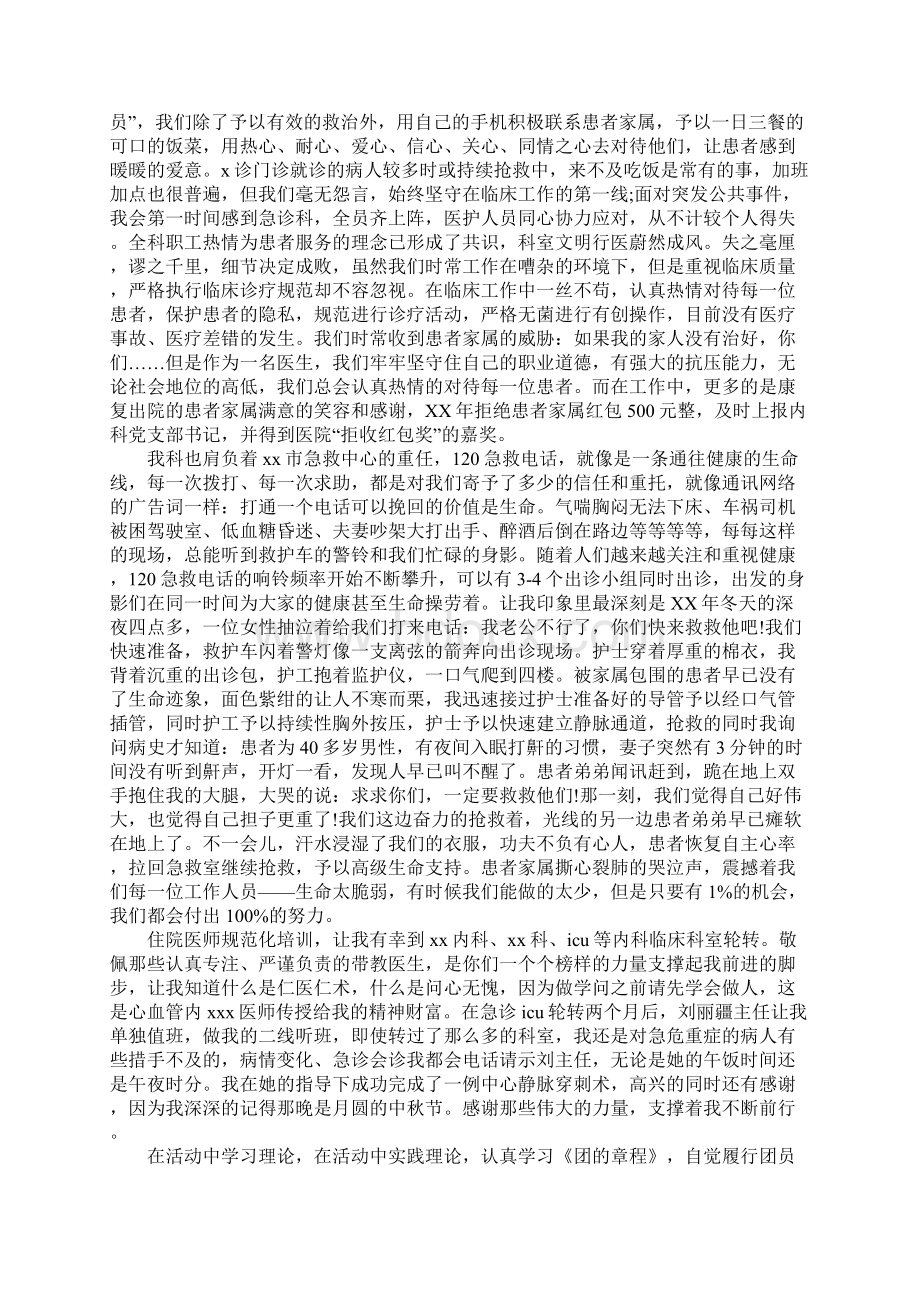 优秀共青团员事迹材料怎么写三篇Word下载.docx_第3页