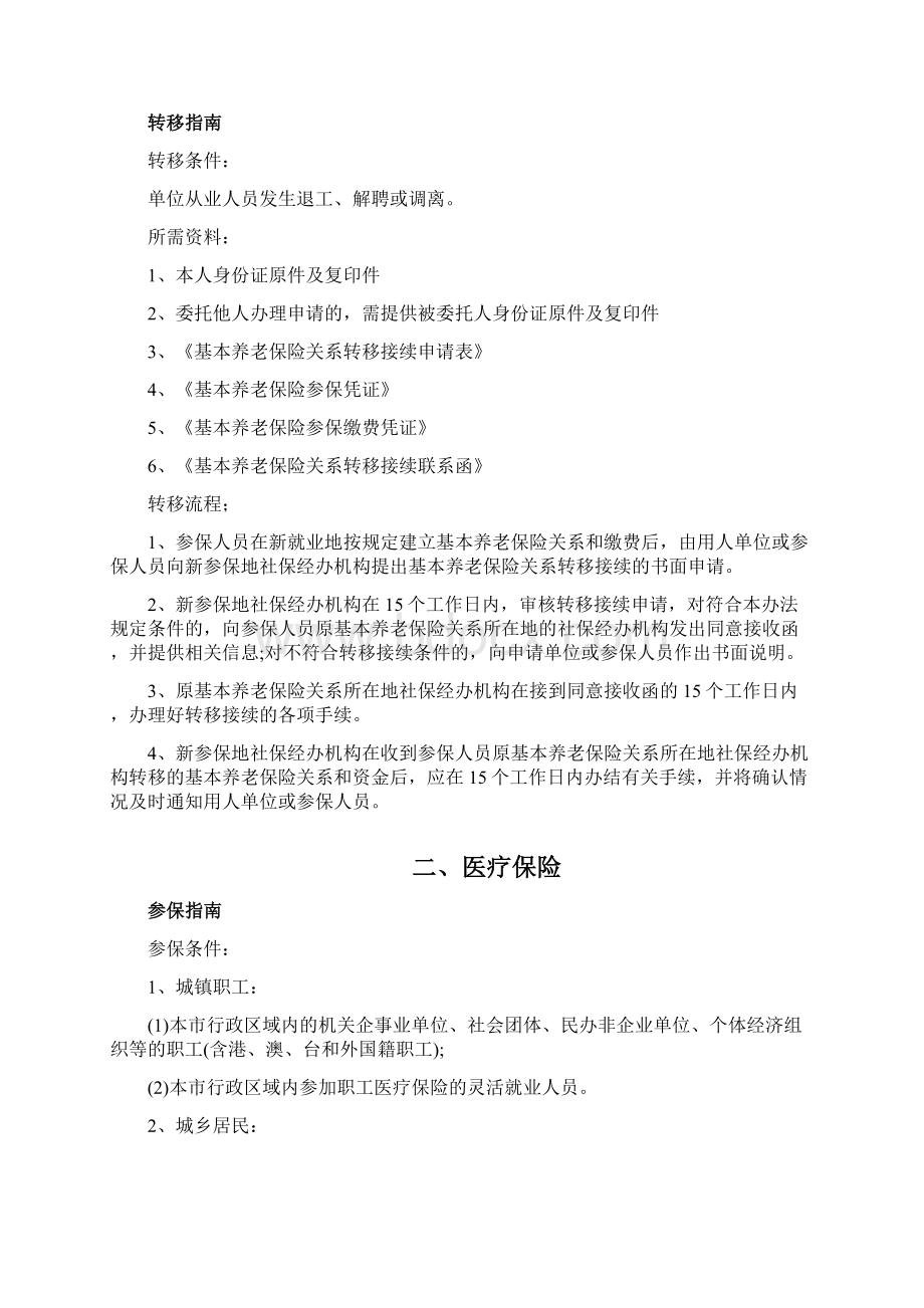 曲靖市五险一金办事指南docxWord下载.docx_第2页