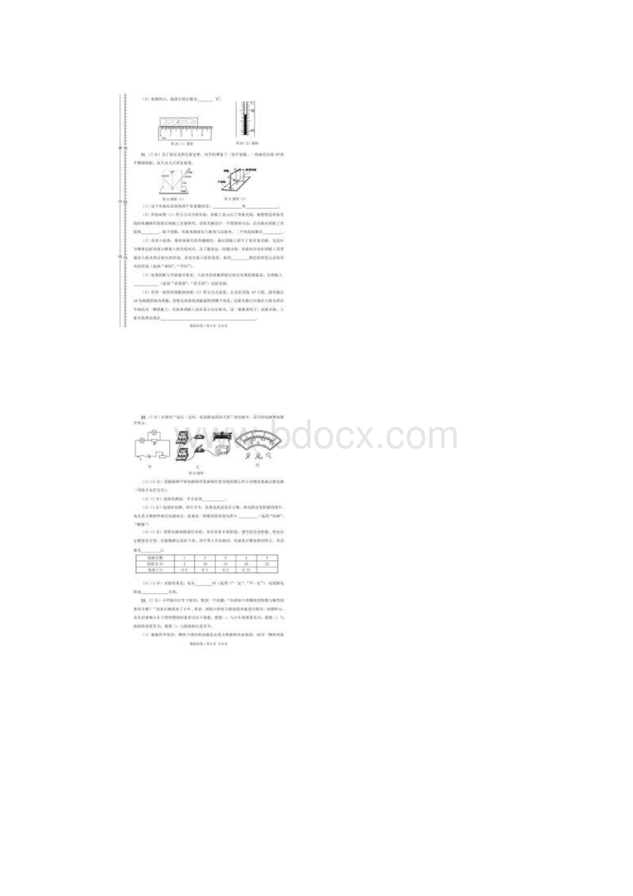 云南省玉溪市红塔区届初中物理学业水平考试第一次抽测试题.docx_第3页