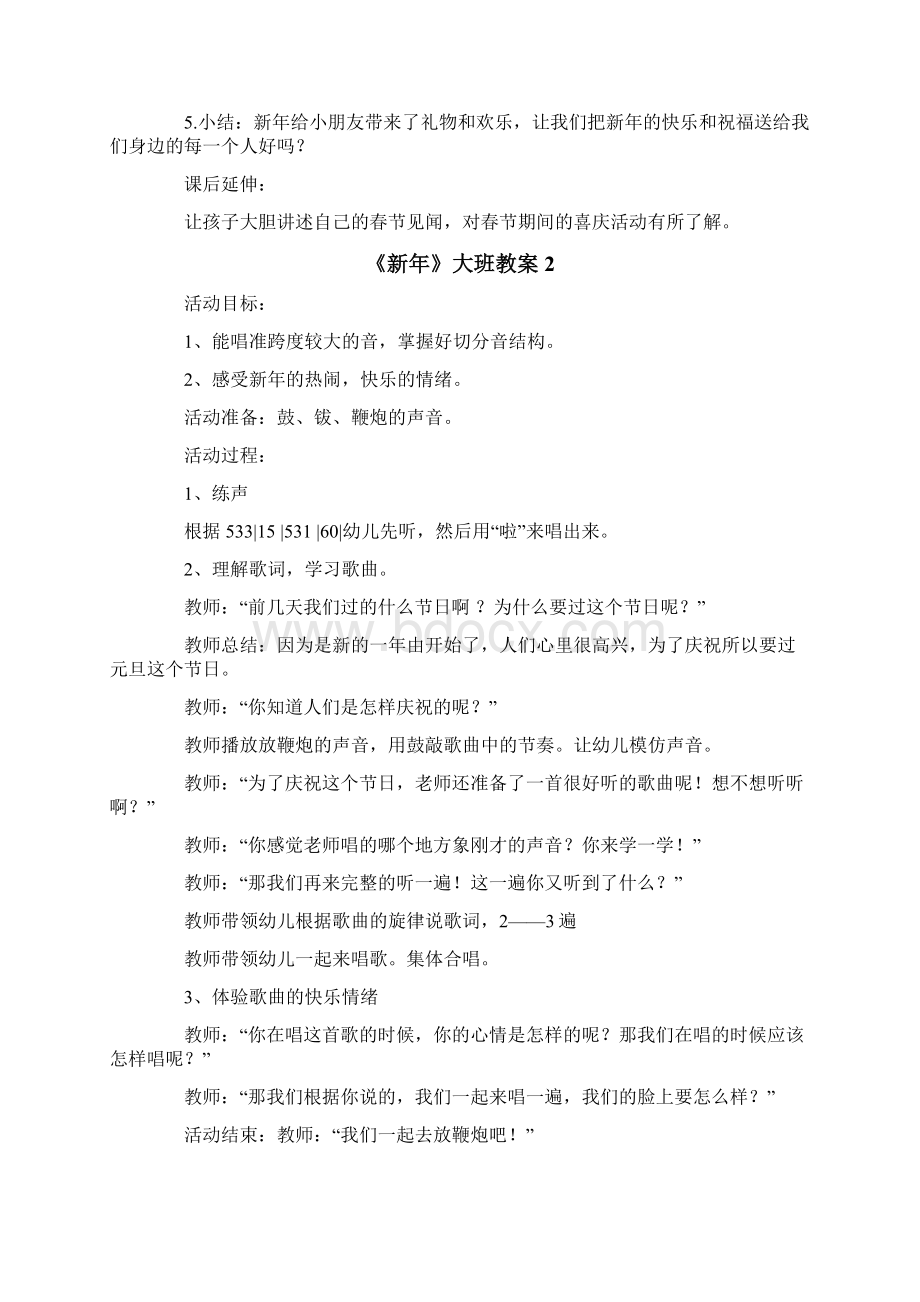 《新年》大班教案.docx_第2页