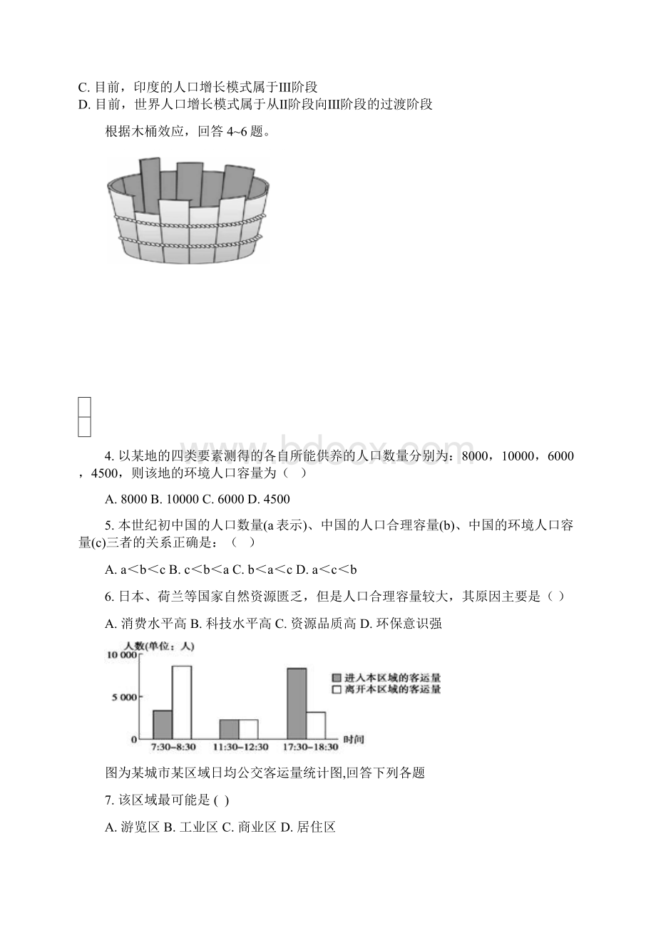 海南省海南枫叶国际学校学年高一下学期期中考试地理试题精校Word版含答案.docx_第2页