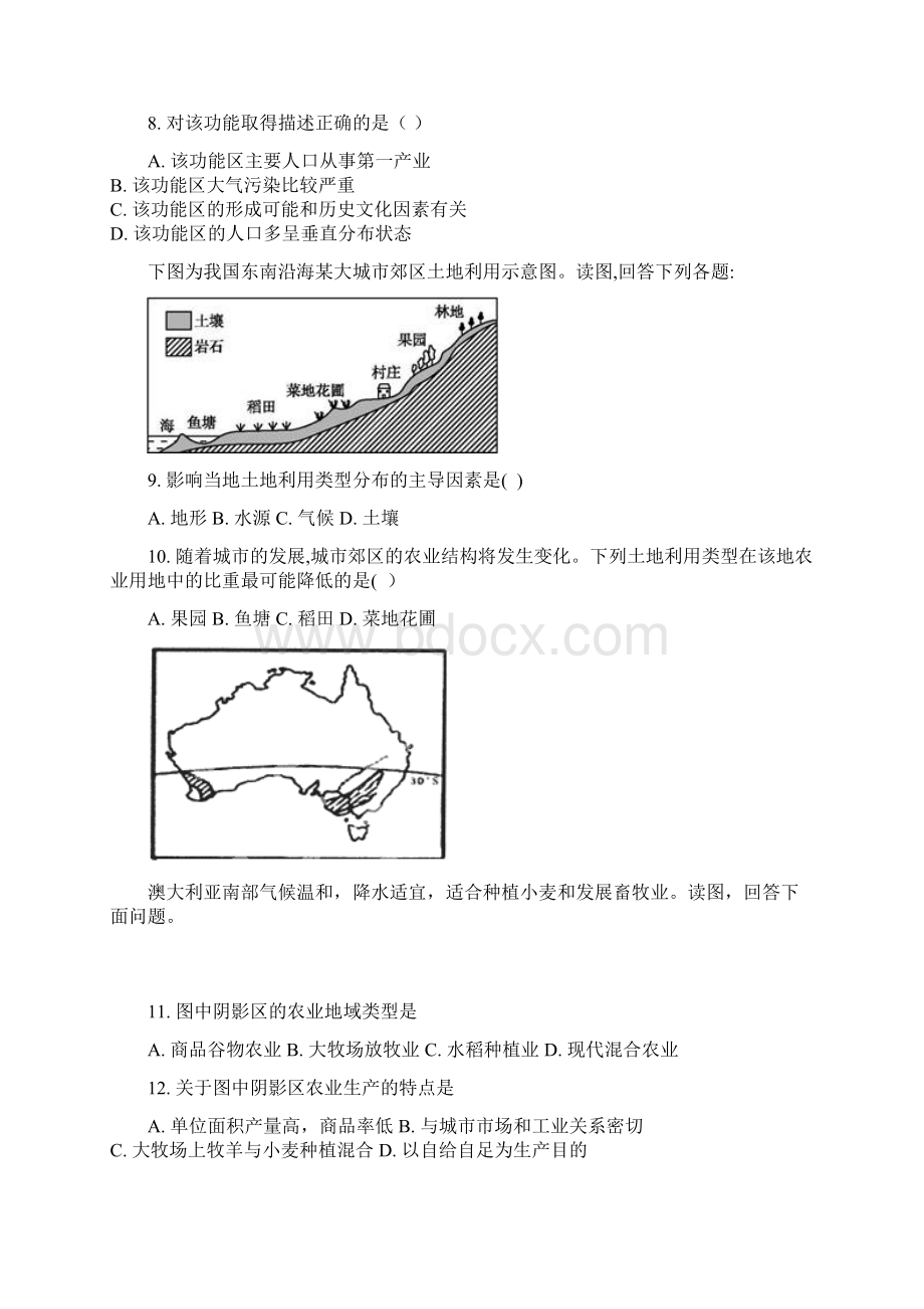 海南省海南枫叶国际学校学年高一下学期期中考试地理试题精校Word版含答案.docx_第3页