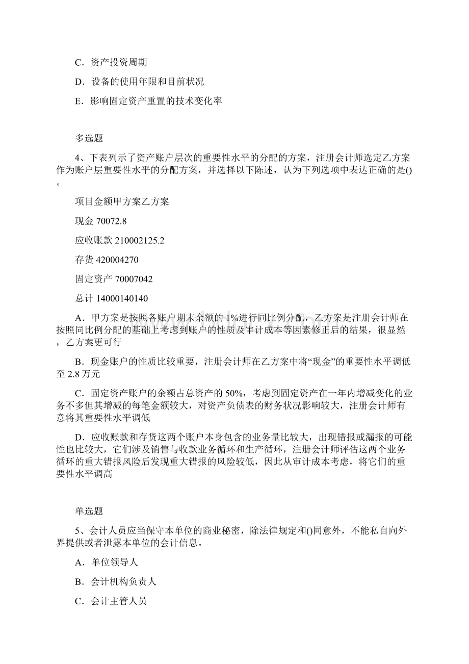 江苏省会计从业资格练习题477.docx_第2页