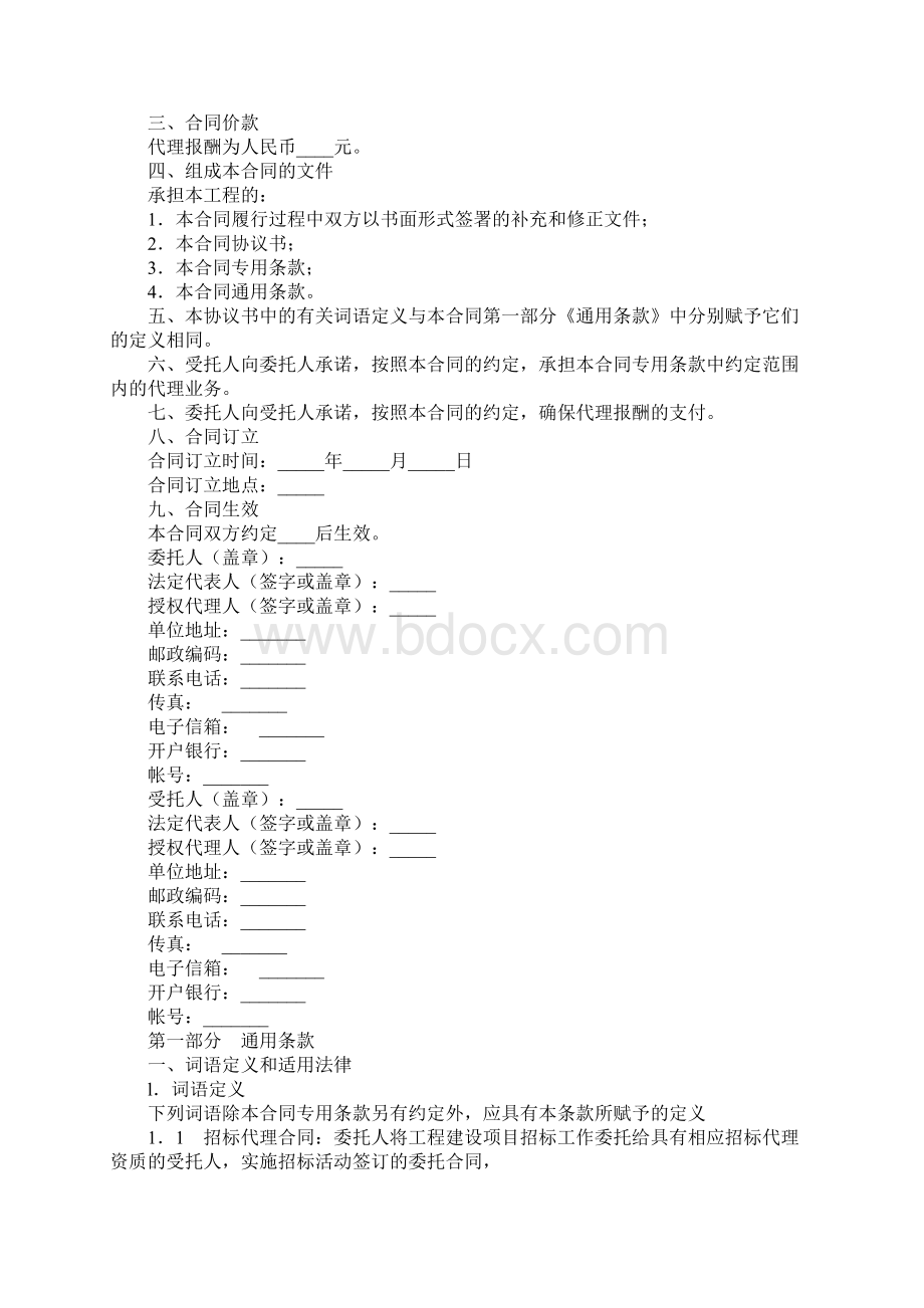 建设工程招标代理合同完整版Word文件下载.docx_第2页