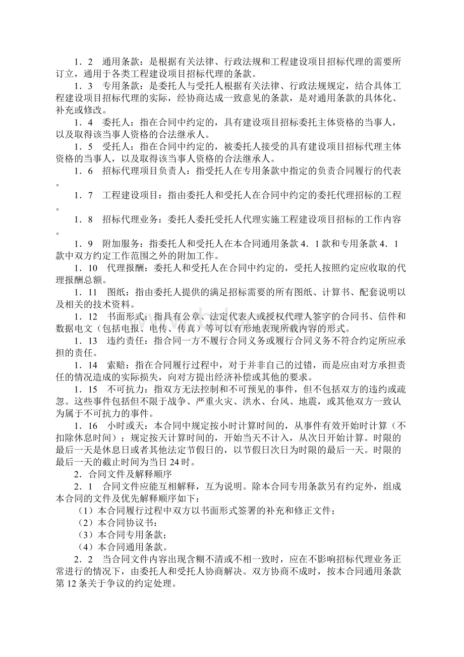 建设工程招标代理合同完整版Word文件下载.docx_第3页